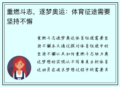 重燃斗志，逐梦奥运：体育征途需要坚持不懈